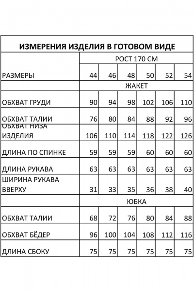 Жакет, юбка FOXY FOX 1866 - фото 12