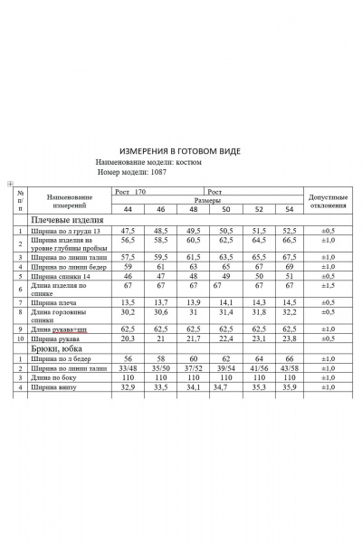 Брюки, жакет COCKTAIL 1087 - фото 7