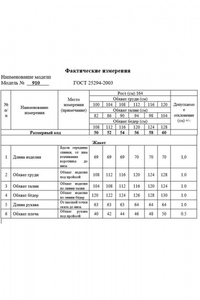 Жакет Swallow 910 - фото 13