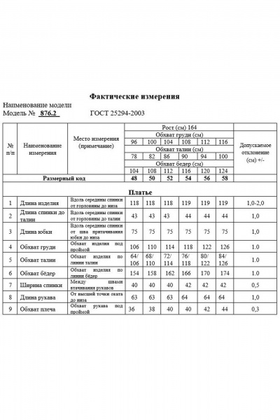 Платье Swallow 876.2 - фото 9