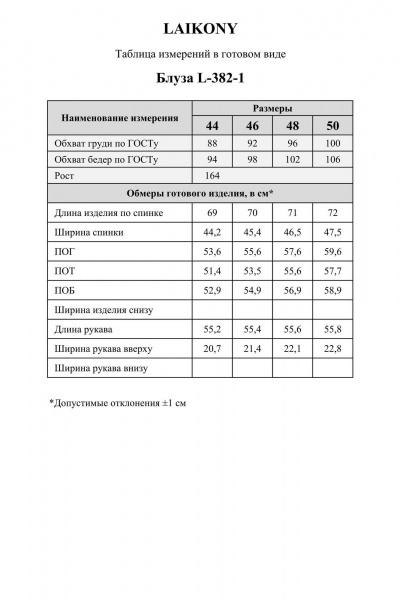 Блуза Laikony L-382-1 пыльная_роза - фото 16