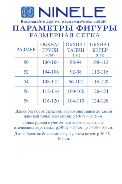 Блуза, брюки Ninele 7525 небесный - фото 11