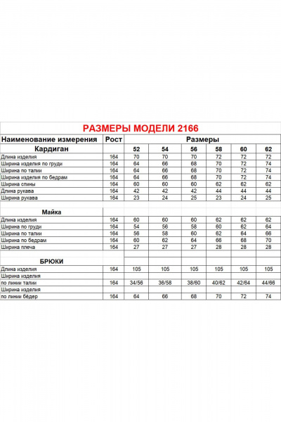 Брюки, кардиган, майка Диомант 2166 джинс - фото 11