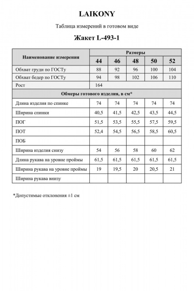 Жакет Laikony L-493-1 молочный - фото 14