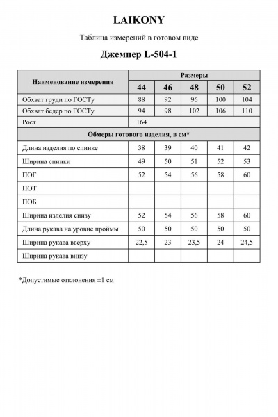 Джемпер Laikony L-504-1 пудра - фото 9