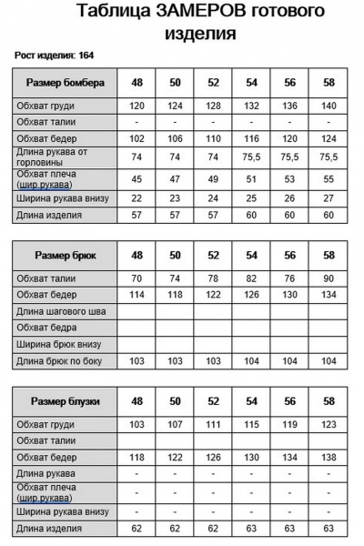 Брюки, бомбер, топ TAiER 1435 - фото 9