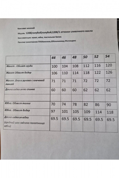 Жакет, юбка Ларс Стиль 1208/1 молочный - фото 8
