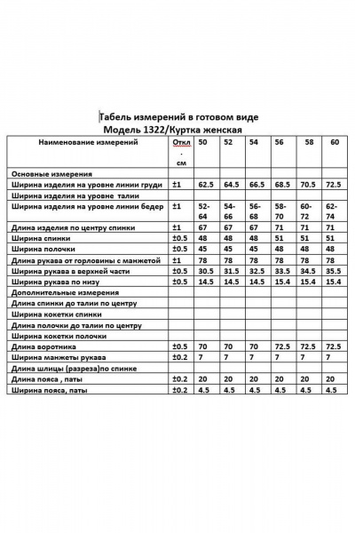 Куртка ANASTASIA MAK 1322 бежево-жемчужный - фото 17