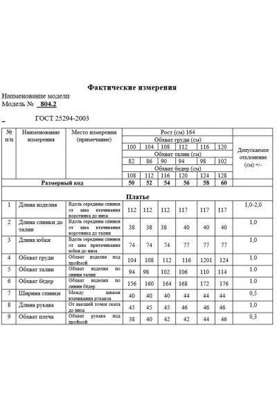 Платье Swallow 804.2 - фото 10