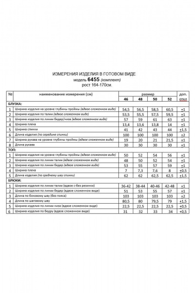 Блуза, брюки, топ Beautiful&Free 6455 песочно-молочный - фото 16