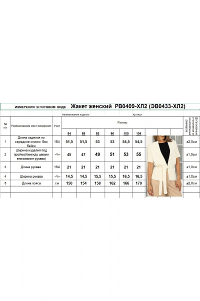 Жакет Romgil РВ0409-ХЛ2 светло-серый - фото 6