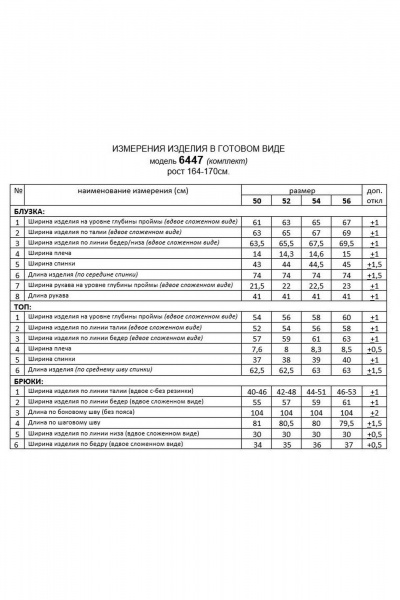 Блуза, брюки, топ Beautiful&Free 6447 бело-черный - фото 17