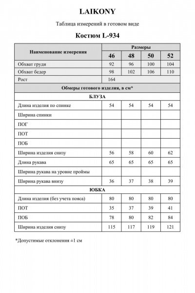 Блуза, юбка Laikony L-934 жемчужный+миндаль - фото 16