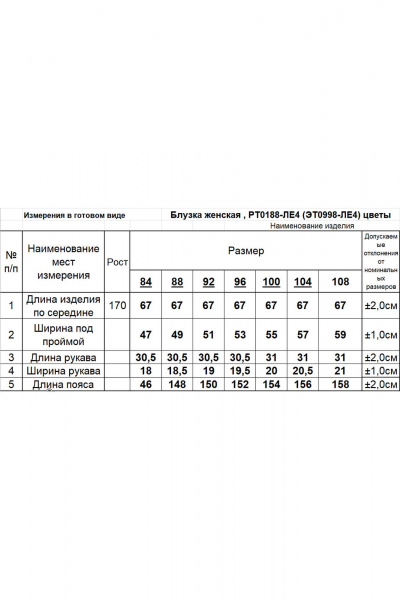Блуза Romgil РТ0188-ЛЕ4 белый - фото 4