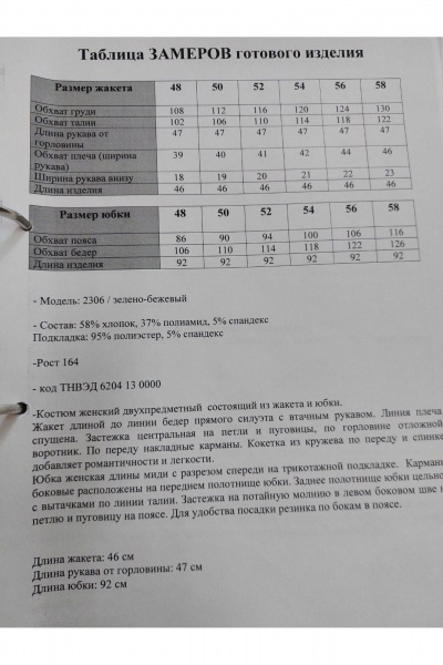 Жакет, юбка Svetlana-Style 2306 зелено-бежевый - фото 7