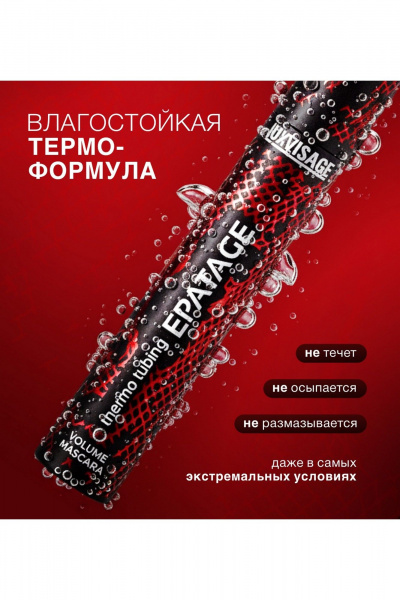  LUXVISAGE EPATAGE thermo tubing - фото 2