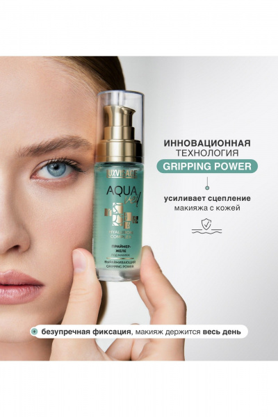 LUXVISAGE AQUA veil HYALURON COMPLEX gripping power - фото 4