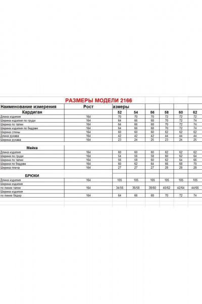 Брюки, кардиган, майка Диомант 2166 молоко - фото 14