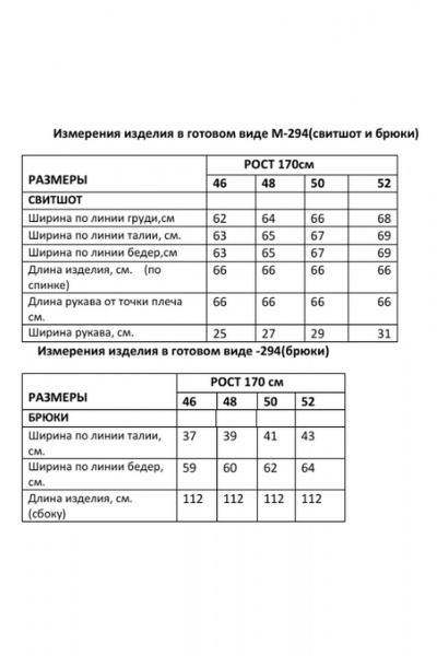 Брюки, свитшот Luna 294 молоко/чёрный - фото 10