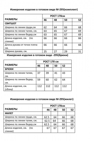 Брюки, жилет, свитшот Luna 295 молоко/чёрный - фото 13
