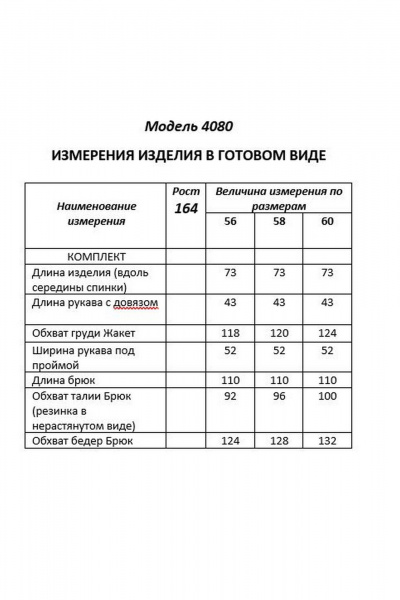 Брюки, жакет Shetti 4080 серый - фото 9