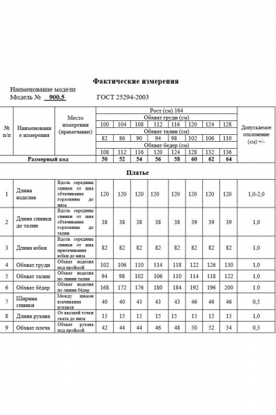 Платье Swallow 900.5 - фото 14