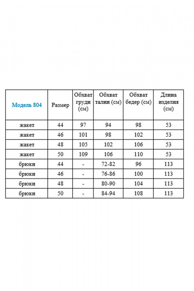 Комплект брюки и жакет из текстиля с рельефами Gamma Gracia 804 серый - фото 6