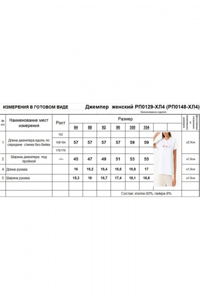 Джемпер Romgil РП0129-ХЛ4 капучино - фото 5
