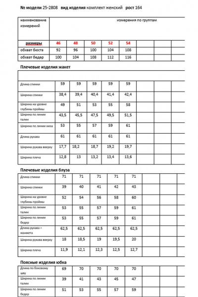 Блуза, жакет, юбка Мода Юрс 26-2808 кэмел - фото 7