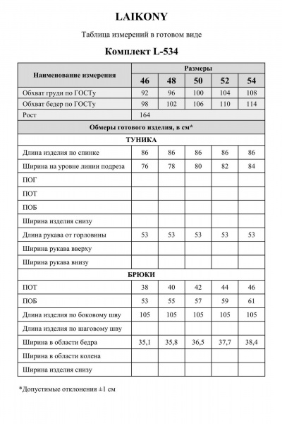Брюки, туника Laikony L-534 бежевый - фото 18