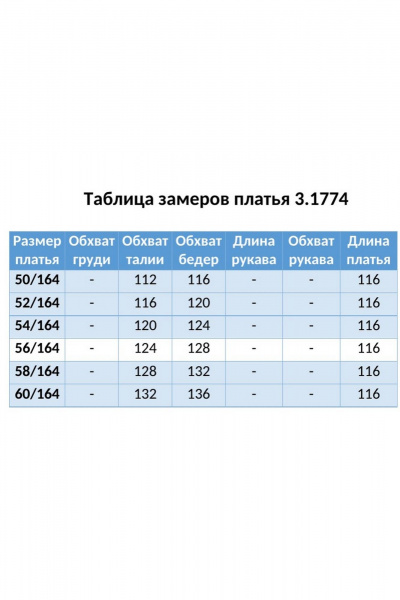 Платье Matini 3.1774 белый+полоска - фото 12