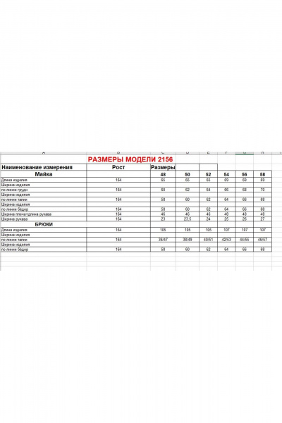 Брюки, майка Диомант 2156 сливочный - фото 10