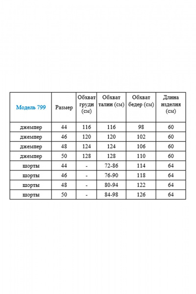 Джемпер и шорты в повседневном стиле из трикотажа Gamma Gracia 799 черный - фото 7