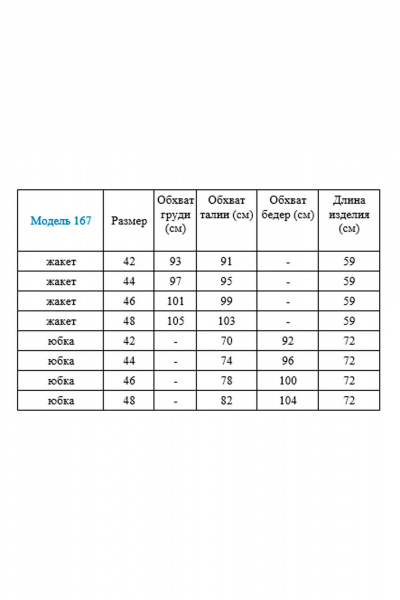 Костюм 2-ка жакет и юбка с застежкой на молнии Gamma Gracia 167 темно-серый-клетка - фото 3