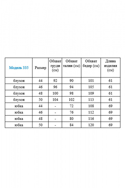 Комплект блуза с перфорацией и асимметричной юбкой Gamma Gracia 335 - фото 5