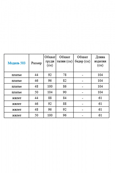 Платье с складками из текстиля и шерсти, жилет без подклада Gamma Gracia 503 черный-белый_какао - фото 6