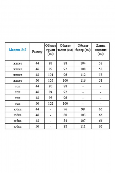 Жакет, топ и юбка из текстиля и хлопка с потайной молнией Gamma Gracia 545-а желтый-синие-цветы - фото 5