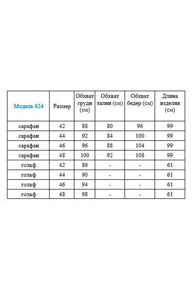 Демисезонный сарафан и водолазка из сетки Gamma Gracia 624 синий абрикосовая полоска - фото 6