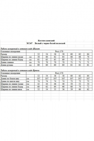 Брюки, жакет OVERYOU М247 - фото 8