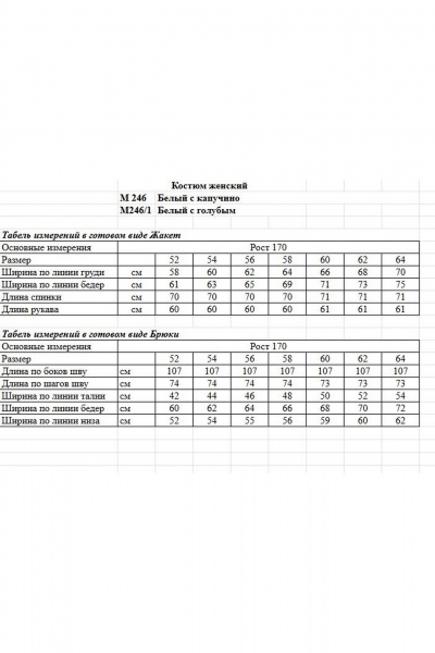 Брюки, жакет OVERYOU М246/1 белый/голубой - фото 8