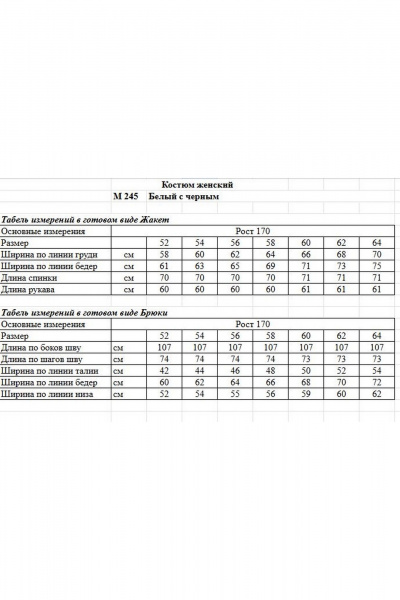 Брюки, жакет OVERYOU М245 красный/белый - фото 8