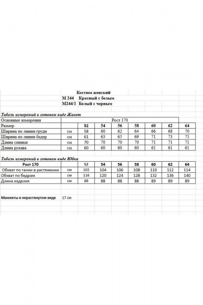 Жакет, юбка OVERYOU М244/1 белый/черный - фото 8