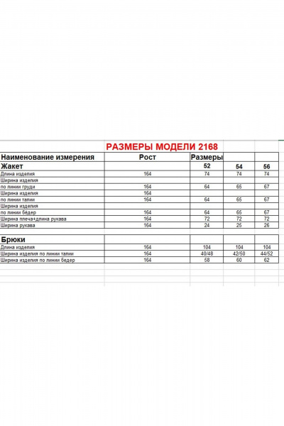 Брюки, жакет Диомант 2168 бежевый - фото 12