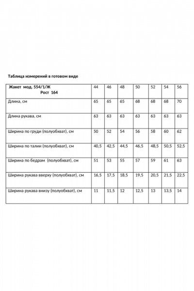 Брюки, жакет Rosheli 554/1 молочный/темно-синий - фото 9