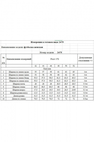 Футболка Rivoli 2475.1 белый - фото 5