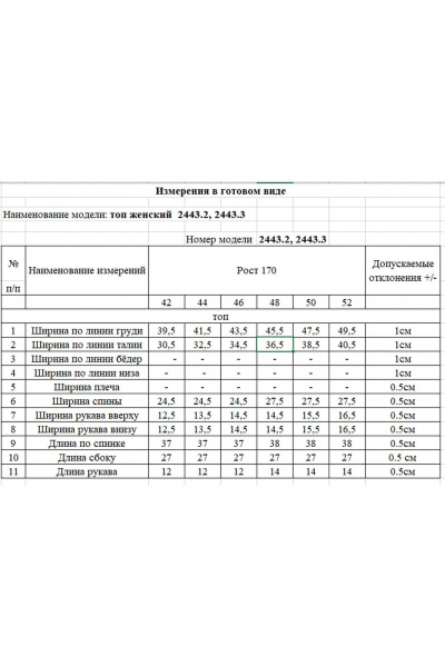 Топ Rivoli 2443.3 черный - фото 5