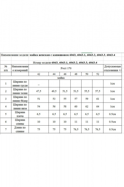 Майка Rivoli 6063 белый - фото 9