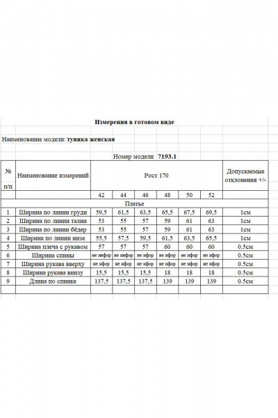 Кардиган Rivoli 7193.1 черный - фото 11