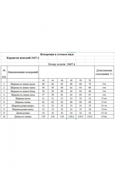 Брюки Rivoli 3107.1 бежевый - фото 11