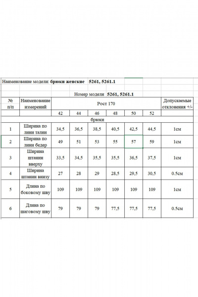 Брюки Rivoli 5261.1 бежевый - фото 4